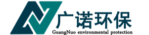 廣諾環保設備有限公司